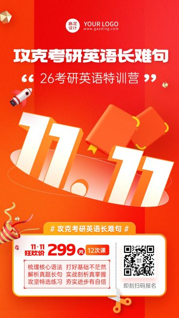 双十一狂欢教育培训考研课程招生促销手机海报预览效果