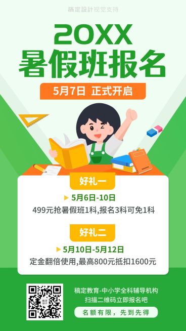 中小学招生团报优惠开启海报预览效果