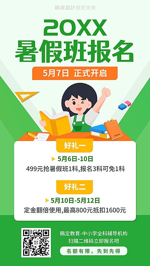 中小学招生团报优惠开启海报