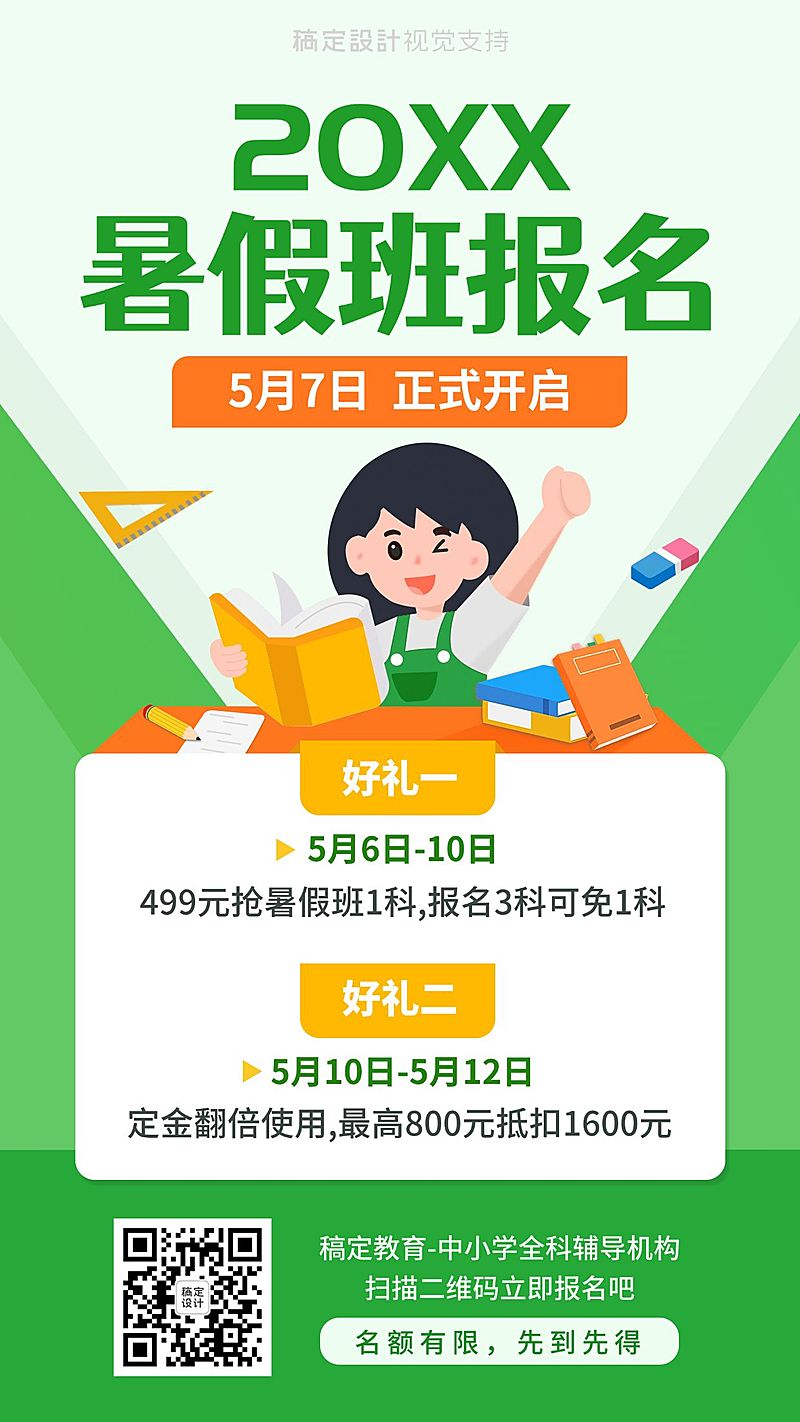 中小学招生团报优惠开启海报