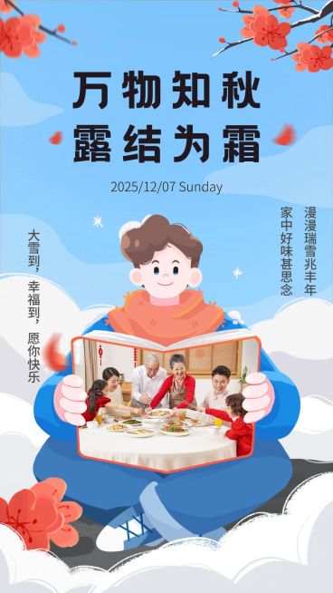 大雪微商晒照祝福手绘风手机海报预览效果