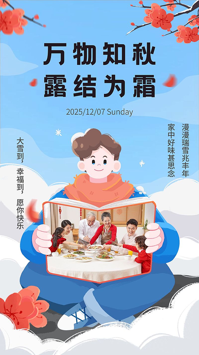 大雪微商晒照祝福手绘风手机海报