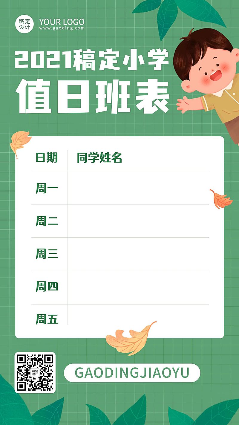 教室值日表每周值日安排表竖版海报