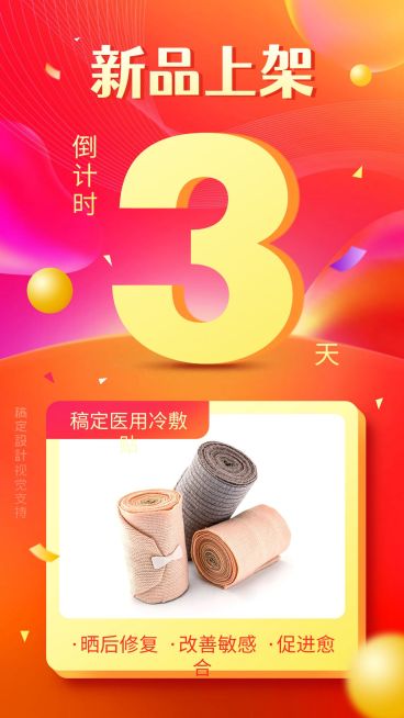 营销活动上架倒计时营销海报预览效果