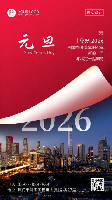 元旦节祝福翻页实景手机海报预览效果