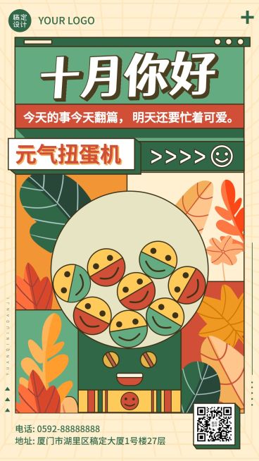 通用10月你好祝福卡通手机海报预览效果