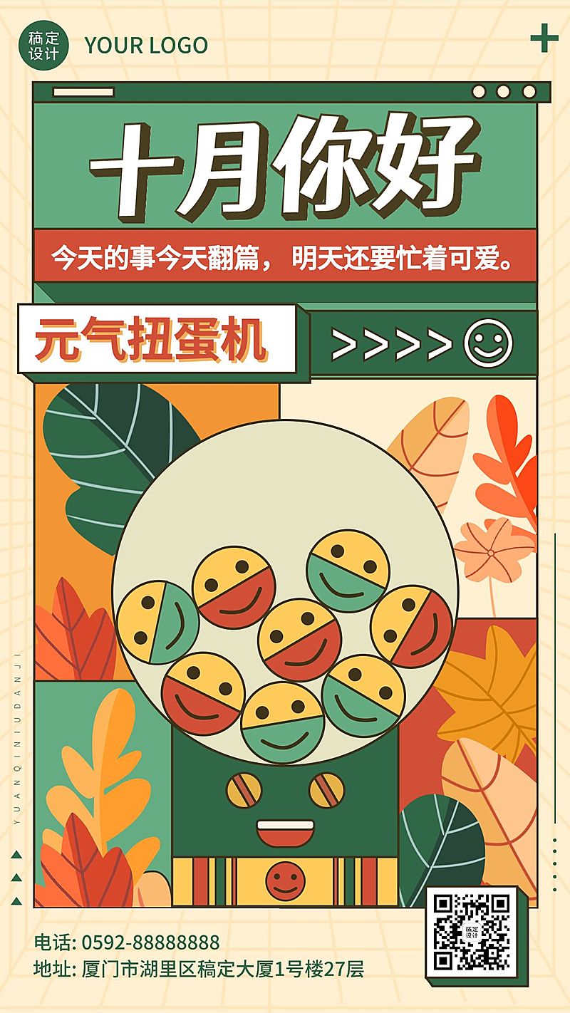 通用10月你好祝福卡通手机海报