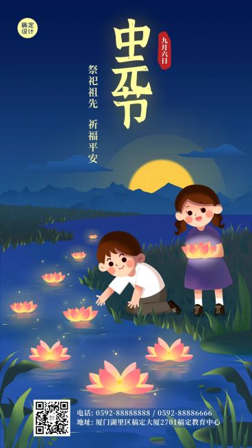 中小学中元节教育宣传海报预览效果