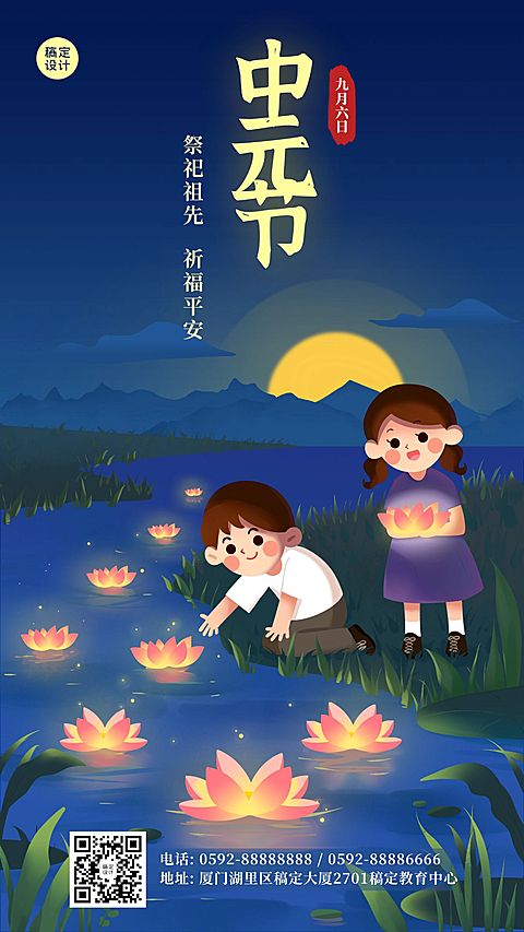 中小学中元节教育宣传海报
