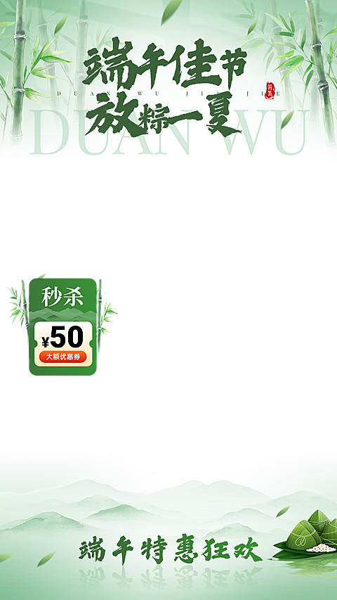 端午节国风山水竹叶直播上下贴片组合AIGC