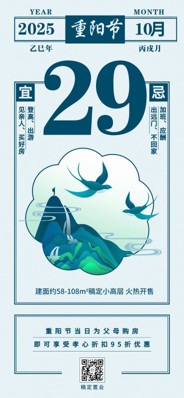 房地产重阳节节日祝福日签手绘海报预览效果