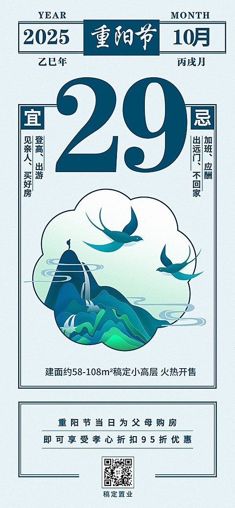 房地产重阳节节日祝福日签手绘海报