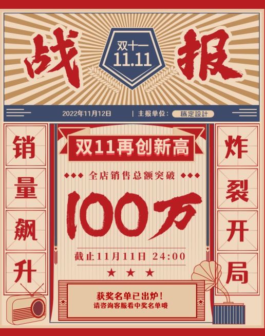 双11大促返场战报公告海报banner预览效果