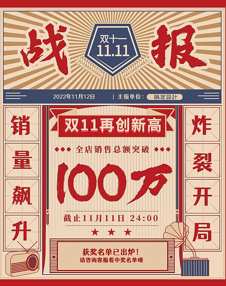 双11大促返场战报公告海报banner