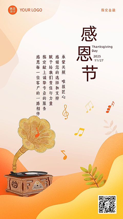 金融保险感恩节祝福国风海报