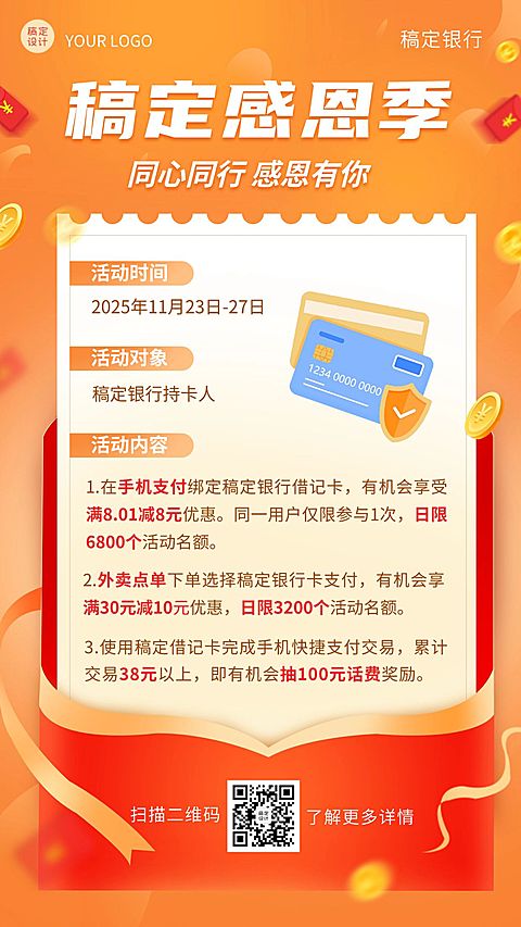 金融保险感恩节支付立减营销简约海报