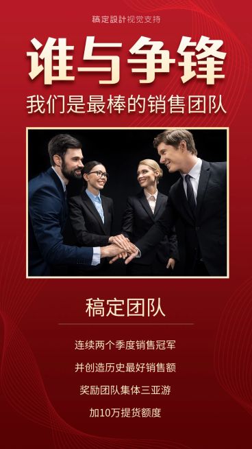 销售团队表彰喜报谁与争锋我们最棒预览效果