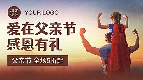 父亲节促销海报banner