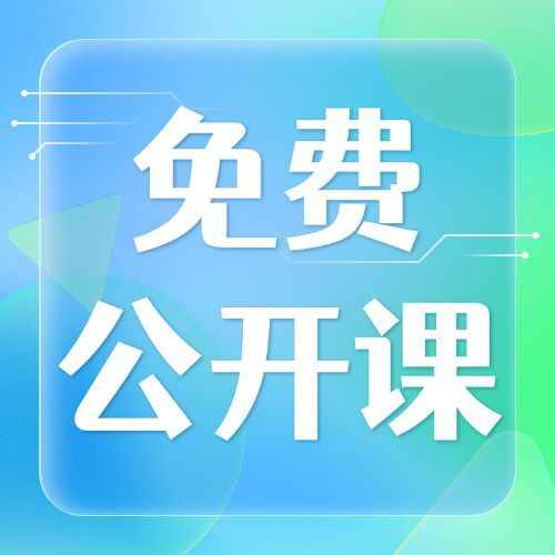 轻透几何风大字通知公众号次图预览效果
