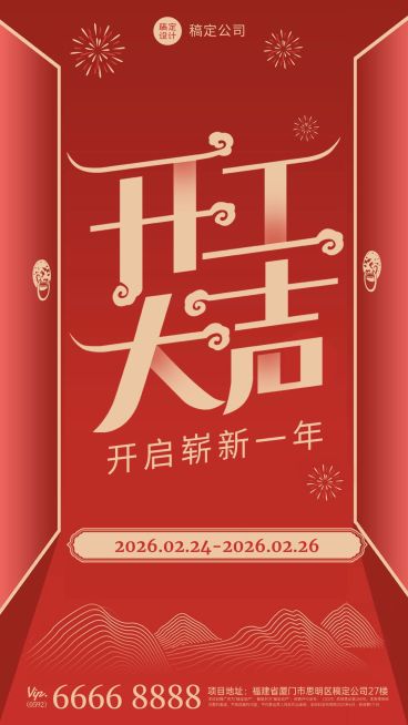 企业商务新春初七开工大吉开门红海报预览效果