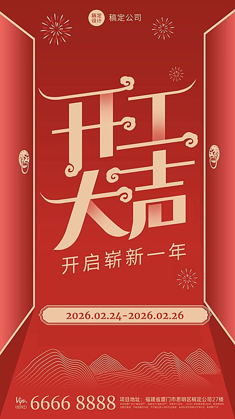 企业商务新春初七开工大吉开门红海报