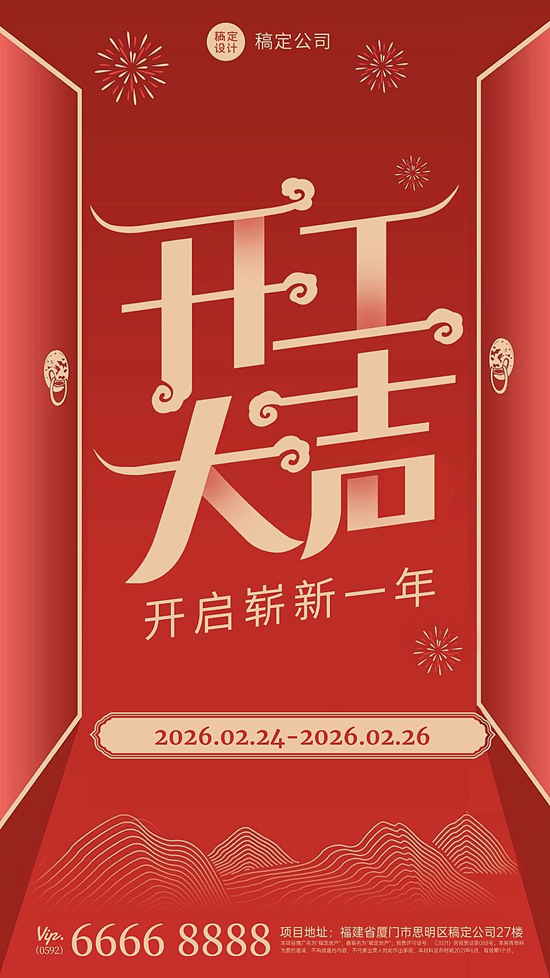 企业商务新春初七开工大吉开门红海报
