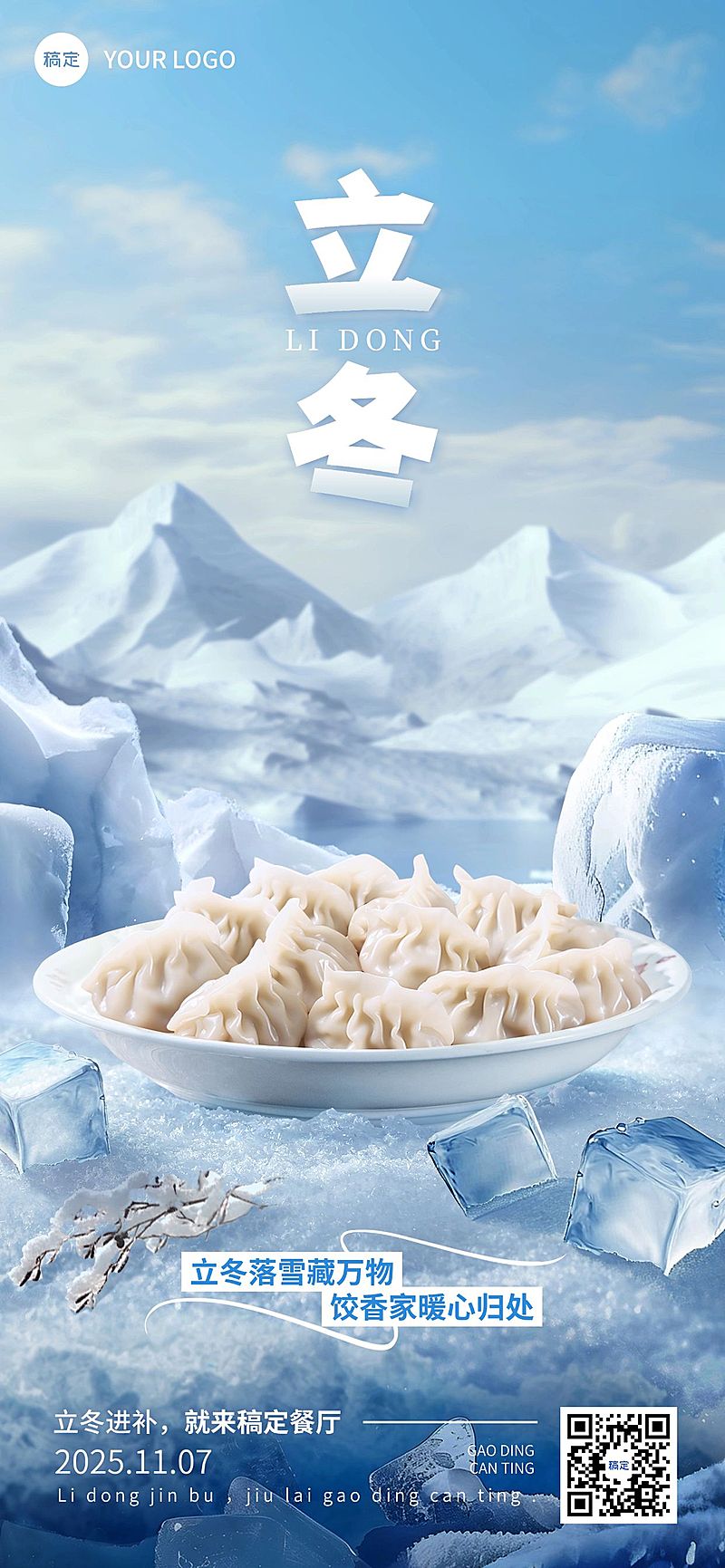 立冬餐饮门店节气祝福全屏竖版海报AIGC