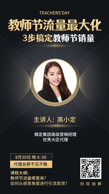 教师节形象打造黑金风预览效果