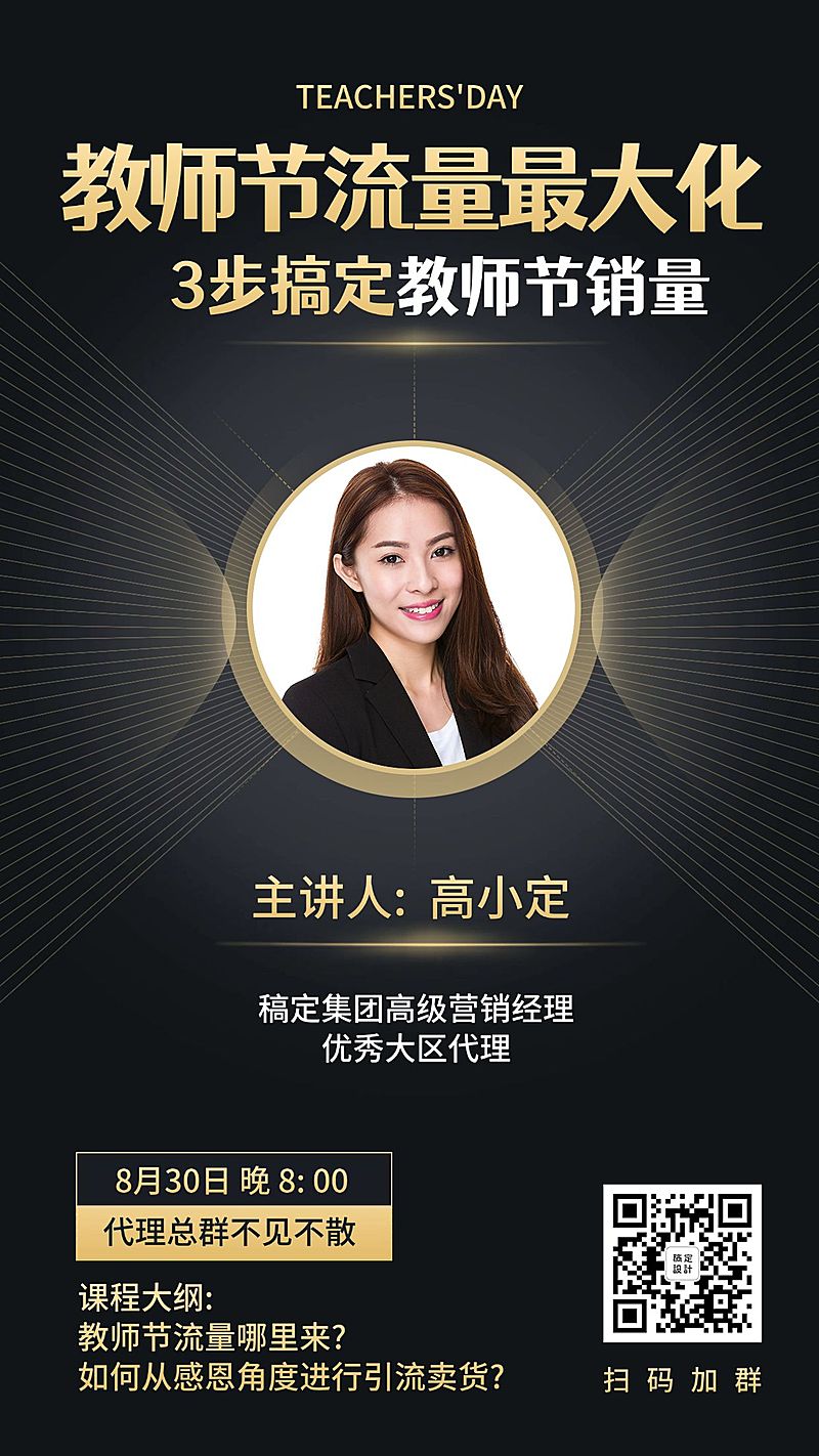教师节形象打造黑金风