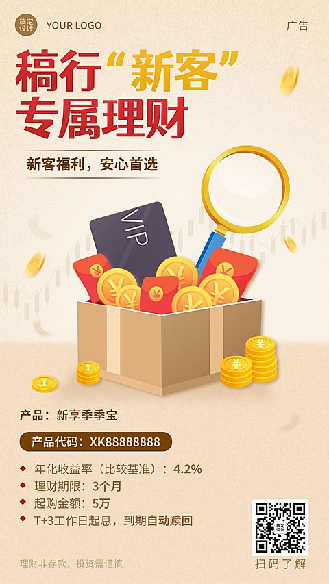 金融保险投资理财产品营销商务插画手机海报