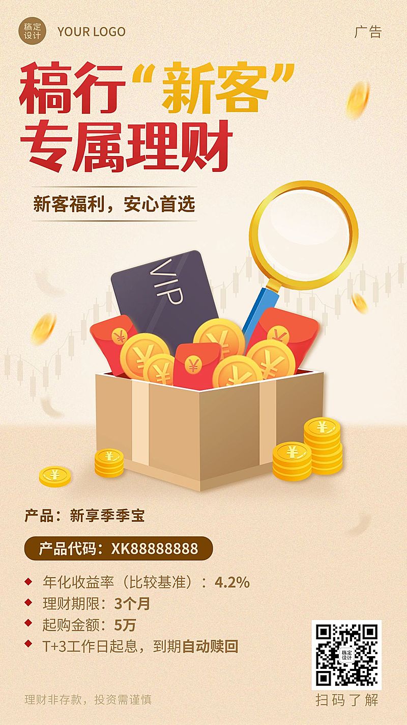 金融保险投资理财产品营销商务插画手机海报