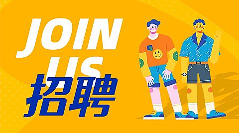 招聘校招实习生青年插画横版招新