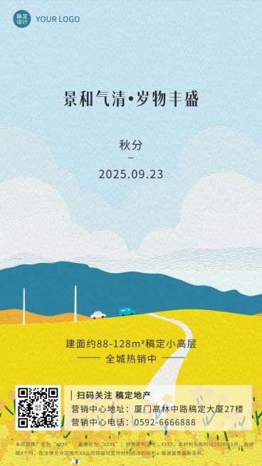 房地产秋分节气祝福清新竖版海报预览效果