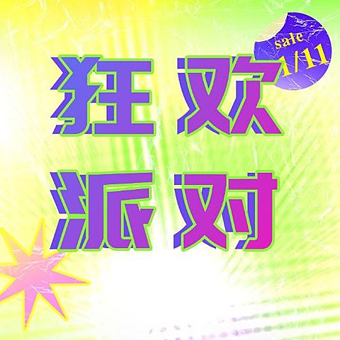 双十一倒计时渐变公众号次图