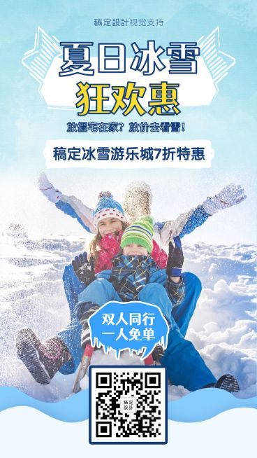 夏季营销休闲娱乐活动促销引流预览效果