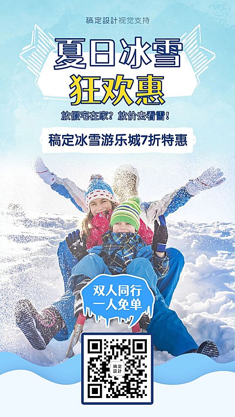 夏季营销休闲娱乐活动促销引流