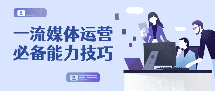 运营能力技巧商务办公扁平卡通公众号首图预览效果