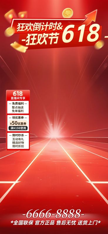 618年中大促红色科技感发光空间直播背景贴片组合AIGC(618抢先购）预览效果