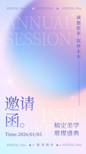 美容美妆邀请函微商年终盛典年会唯美风手机海报预览效果