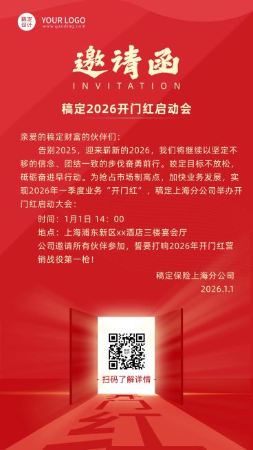保险行业邀请函喜庆商务海报预览效果