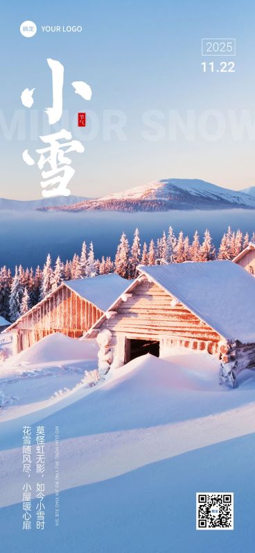小雪房地产节气祝福问候实景风全屏竖版海报预览效果