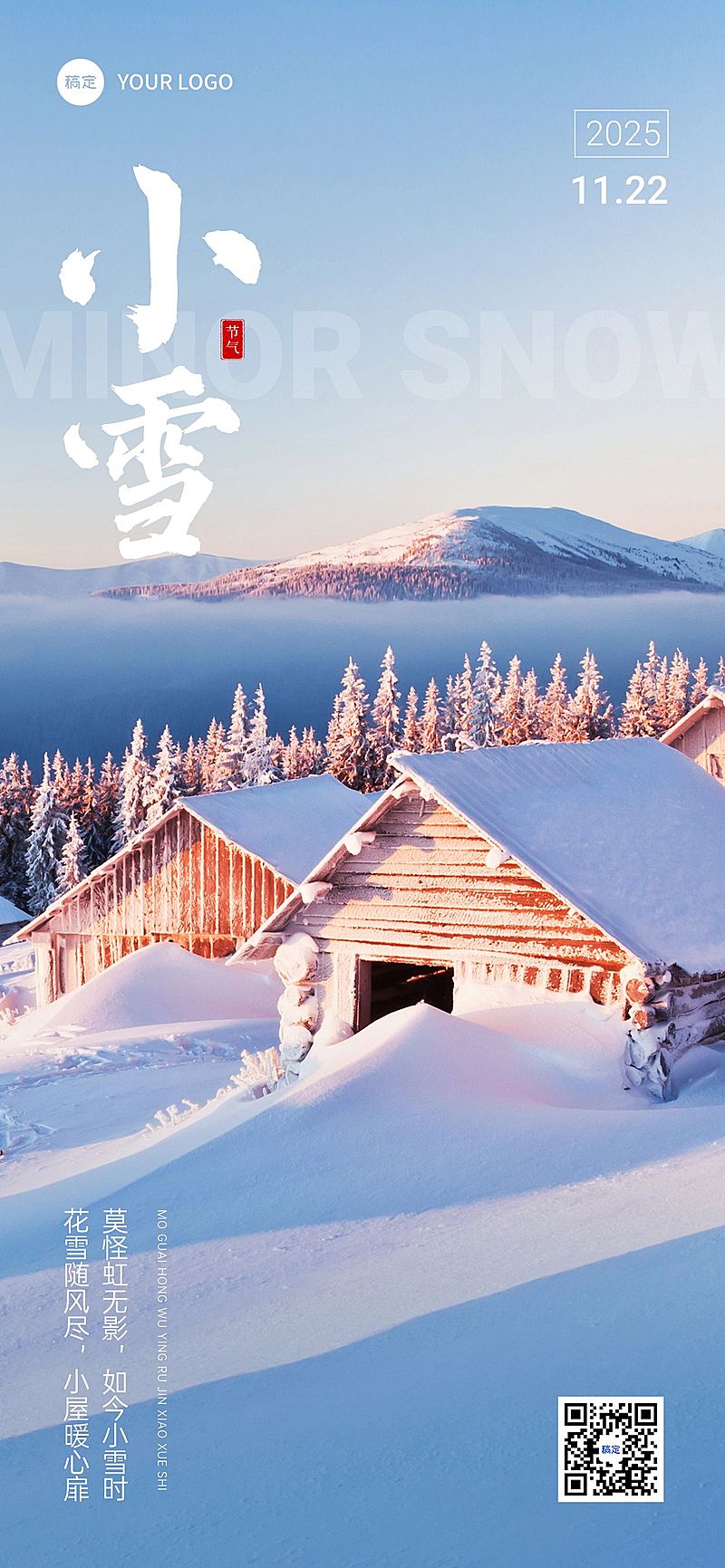 小雪房地产节气祝福问候实景风全屏竖版海报