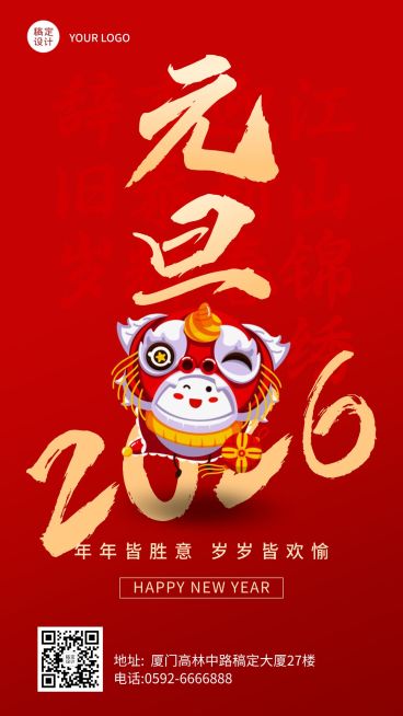 元旦节节日营销喜庆手机海报预览效果
