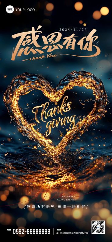 感恩节节日祝福全屏手机海报aigc预览效果