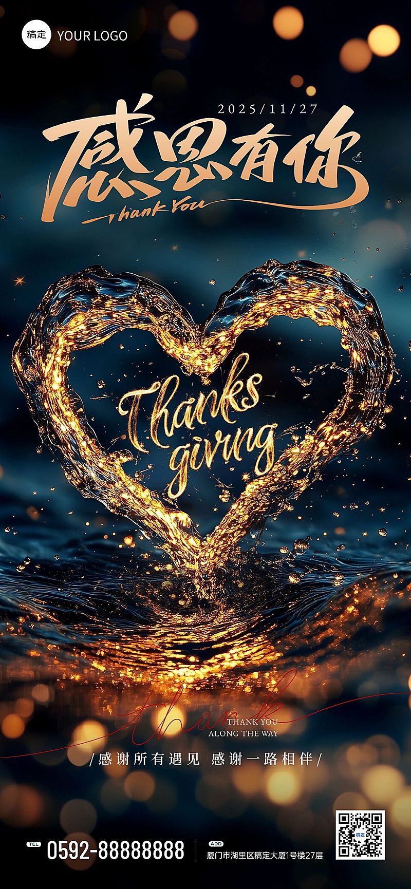 感恩节节日祝福全屏手机海报aigc