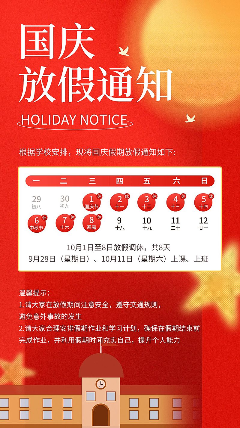 国庆节教育培训放假通知弥散渐变风手机海报