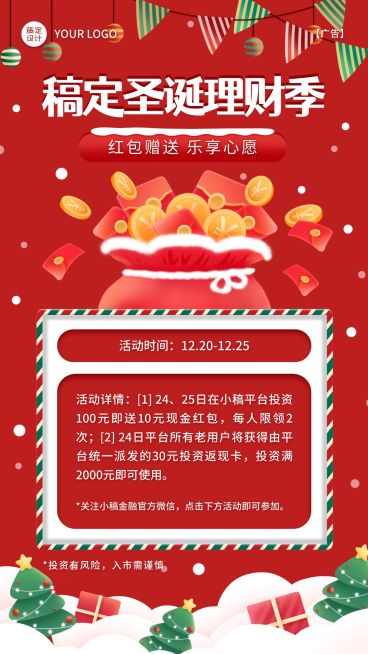 圣诞节金融保险营销喜庆海报预览效果