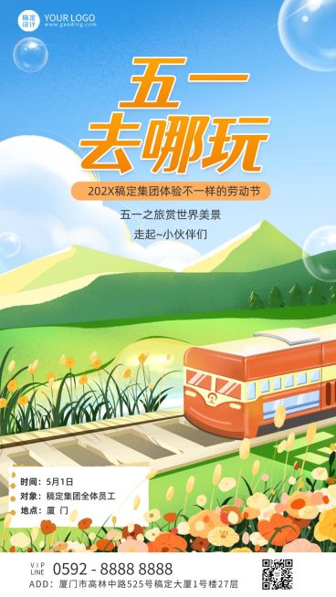 五一劳动节企业行政活动宣传海报预览效果