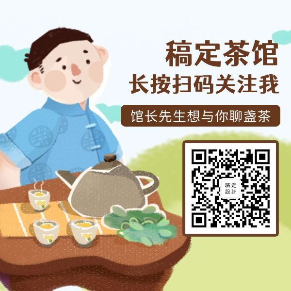 稿定茶馆休闲养生方形二维码预览效果