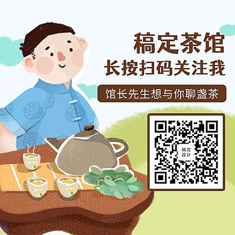 稿定茶馆休闲养生方形二维码